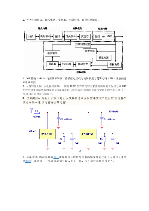 开关电源及一些电子专业术语解释