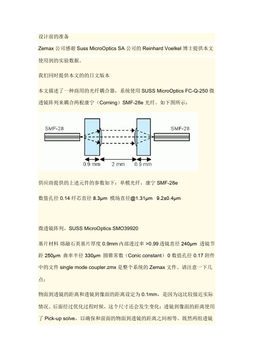 光纤耦合