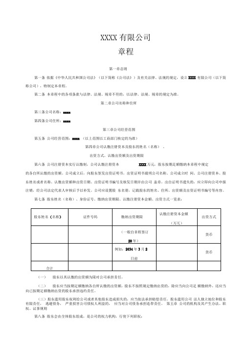 2017最新有限责任公司章程范本