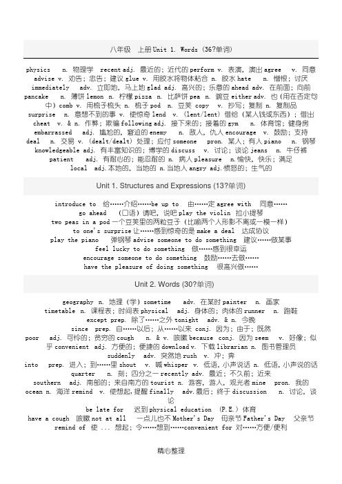 八年级  上册   英语单词短语