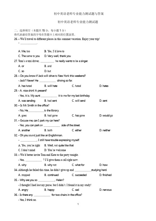 初中英语老师专业能力测试题与参考答案
