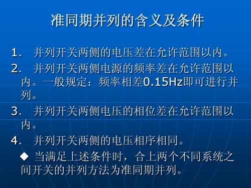 同期系统及同期装置