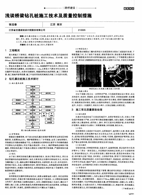 浅谈桥梁钻孔桩施工技术及质量控制措施