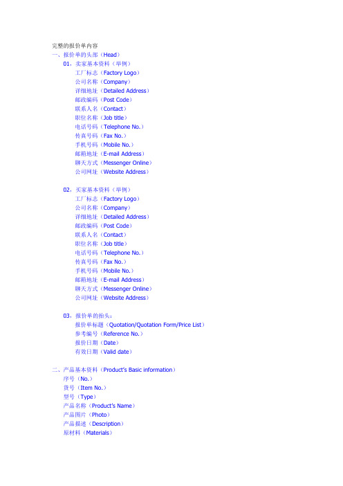 完整的报价单内容