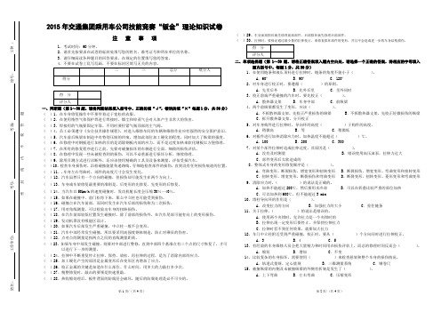 乘用车公司技能竞赛钣金技工理论试卷 A