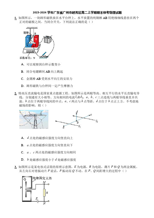 2023-2024学年广东省广州市越秀区高二上学期期末统考物理试题