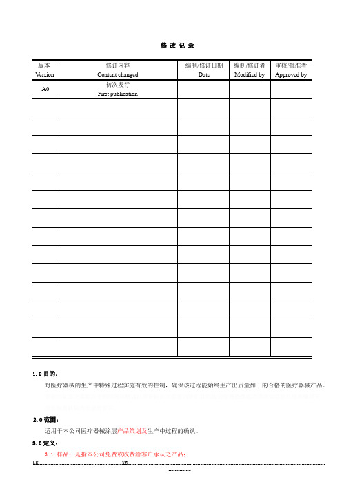 IQ-OQ-PQ-过程确认程序