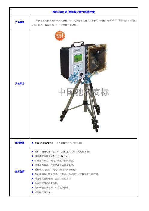 崂应2080型 智能真空箱气体采样器