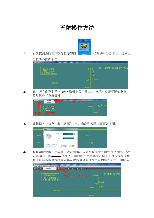 windows(新电脑钥匙和适配器)五防操作方法(图片格式)