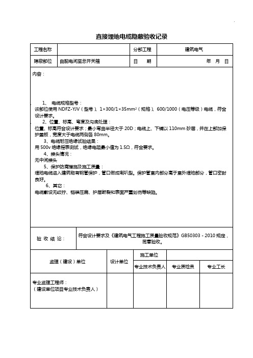 电缆隐蔽验收资料收集(20种)