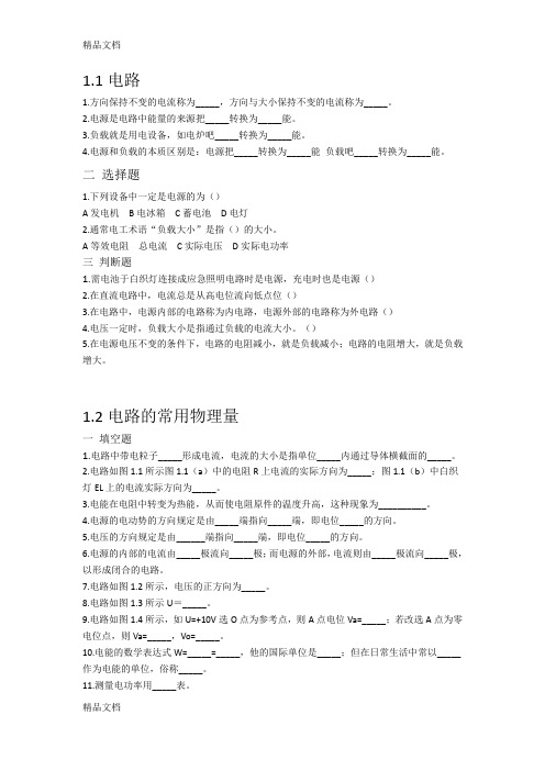 电工电子技术练习培训资料