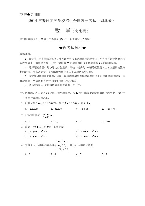 2014年高考真题——文数(湖北卷) Word版含答案