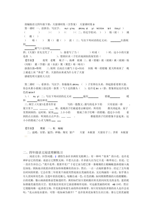 新教材2020部编版语文四年级下册天窗课时练含答案