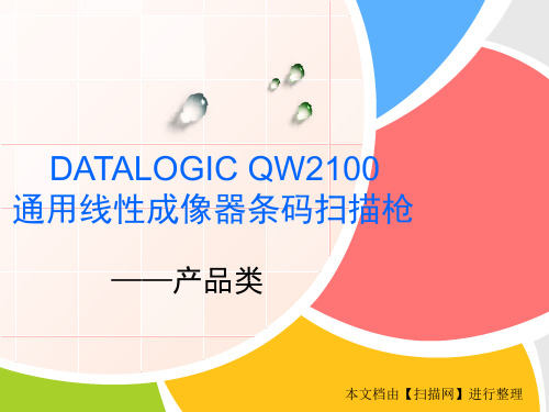 DATALOGIC QW2100通用线性成像器条码扫描枪