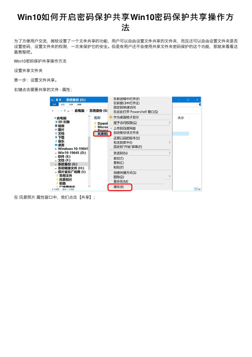 Win10如何开启密码保护共享Win10密码保护共享操作方法