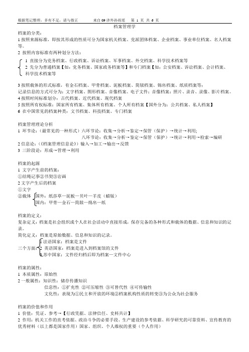 档案管理学期末复习资料