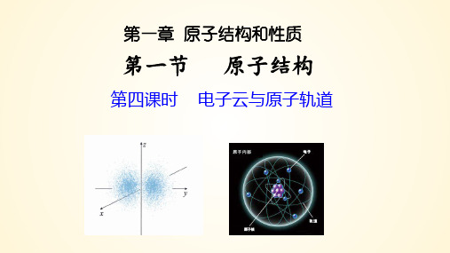 电子云与原子轨道-高二化学课件(人教版2019选择性必修2)