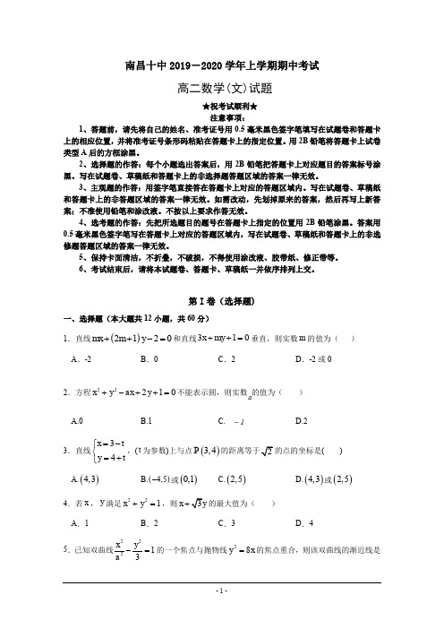 2019-2020学年江西省南昌市第十中学高二上学期期中考试数学(文)试题