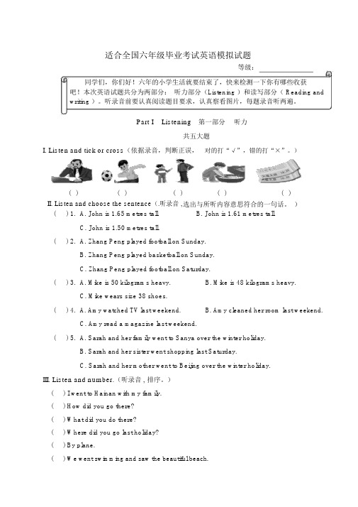 【人教版】PEP六年级毕业考试英语模拟试题(2)(含答案)