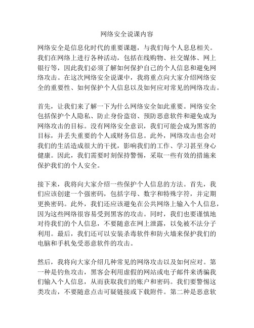 网络安全说课内容