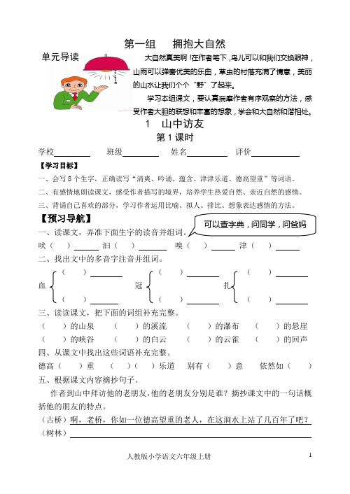 人教版六年级上册语文全册导学案