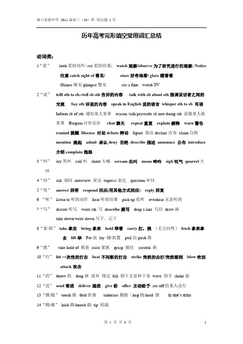 高考英语：历年高考完形填空常用词汇总结