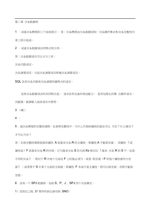 数据库系统概论第五版课后习题答案王珊版