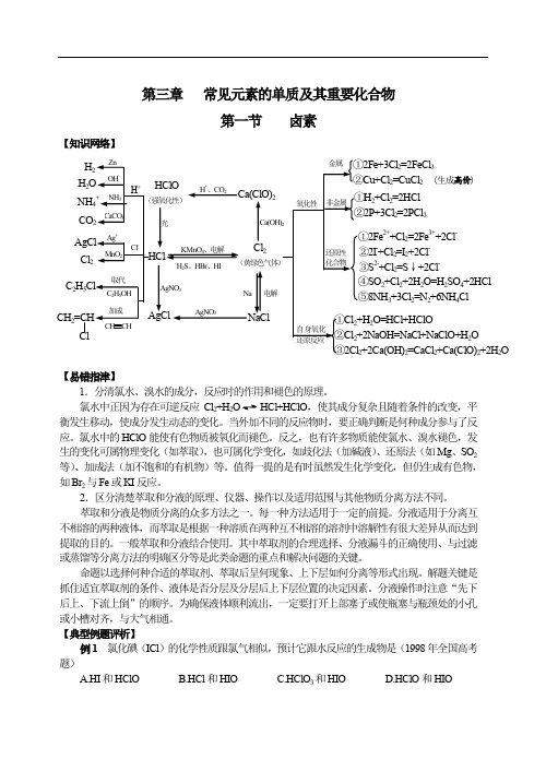 高三年级化学卤族元素讲义.doc