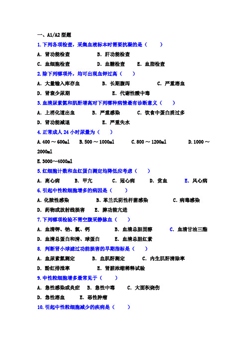 第六章--实验室检查知识要点总结