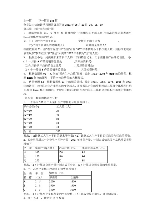 南财统计学活页答案