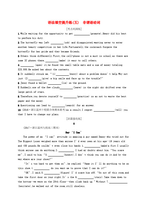 浙江省2018届高考英语二轮复习语法填空提升练五非谓语动词201712101102