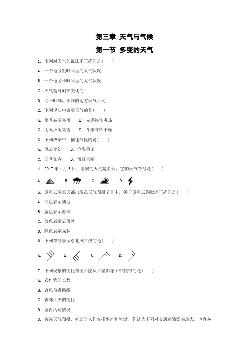 课时作业7：3.1多变的天气