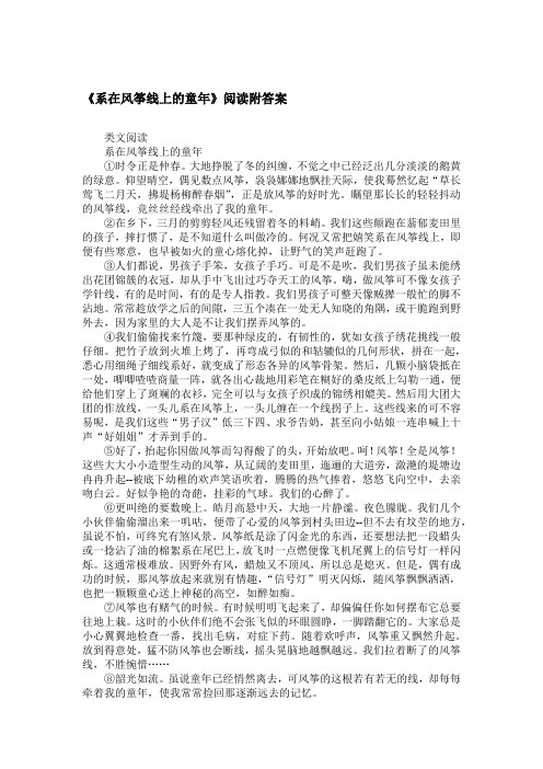 《系在风筝线上的童年》阅读附答案