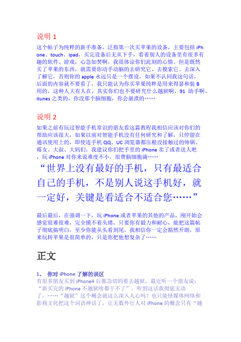 新买的iPhone4需要做些什么 苹果盲必读