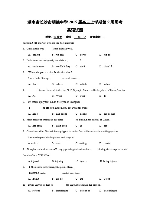 高三英语月考试题及答案-长沙市明德中学2015届高三上学期第9周考