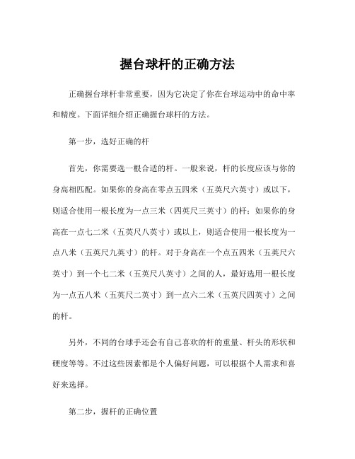 握台球杆的正确方法