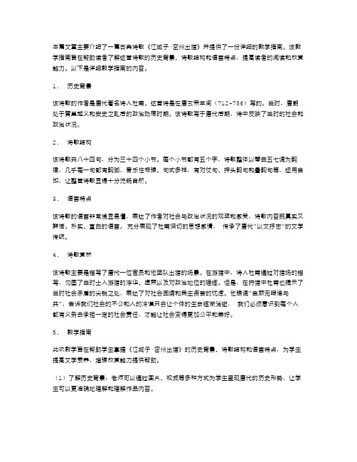 《江城子·密州出猎教案》详细教学指南