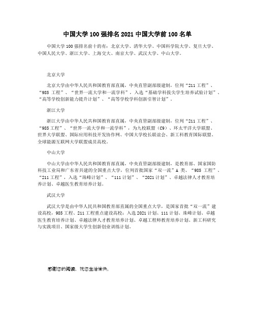 中国大学100强排名2021中国大学前100名单