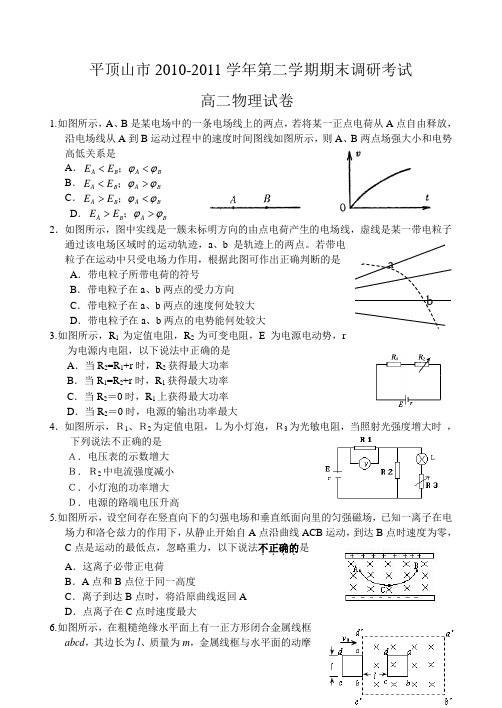 平顶山市2010-2011学年第二学期期末调研考试高二物理试卷