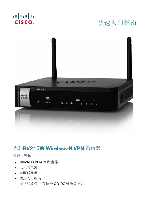 思科RV215W无线N VPN路由器快速入门指南说明书