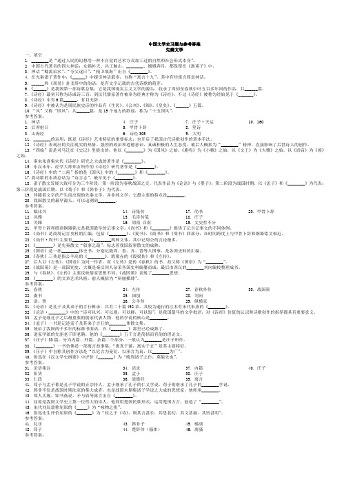 中国文学史习题与参考答案课件