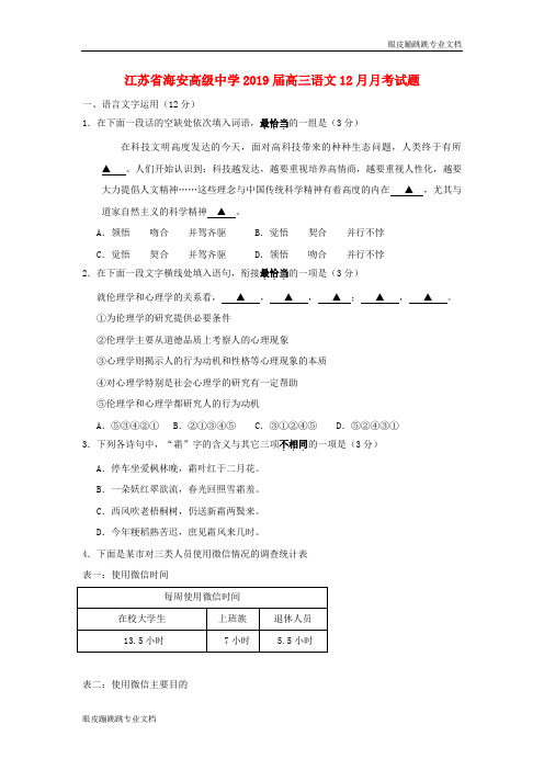 江苏省海安高级中学高三语文月考试题