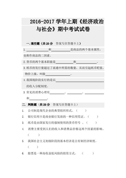 政治经济与社会期中考试题及答案