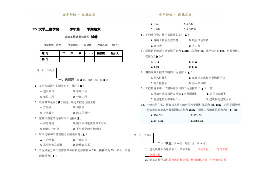 建筑工程计量与计价期末试题及答案