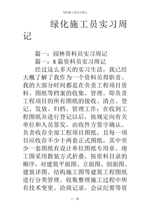 绿化施工员实习周记