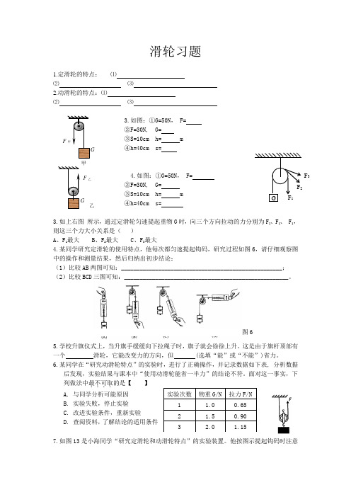 滑轮习题