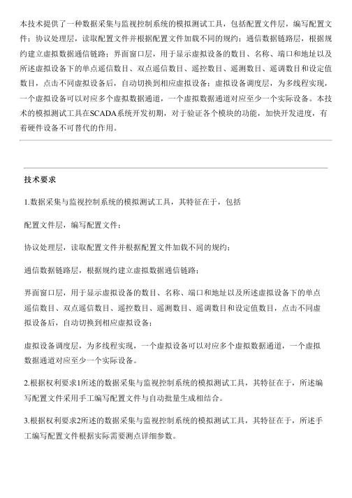 数据采集与监视控制系统的模拟测试工具及其测试方法与制作流程