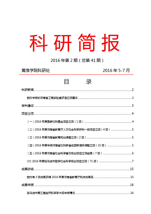 黄淮学院文件