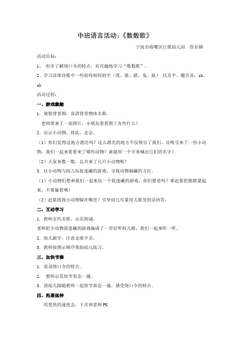 中班语言活动:数数歌(2021年,东风幼儿园,浙教版)