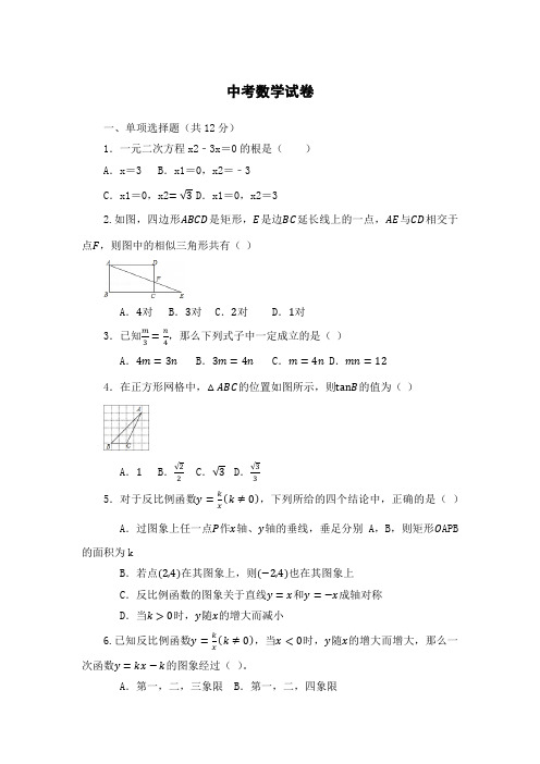 2013年安庆中考数学试卷